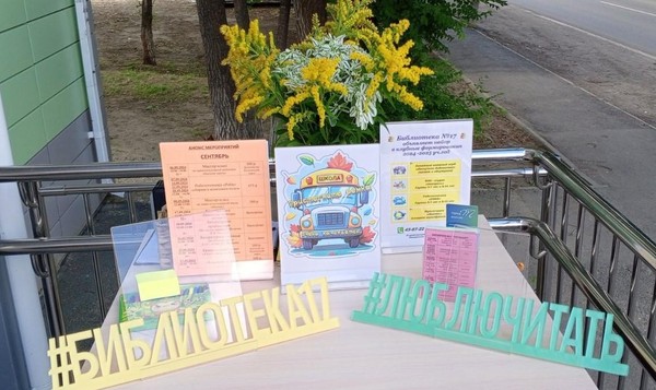 Библио-час «Вместе с книгой в школьный класс»