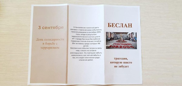 Акция «Помним Беслан»