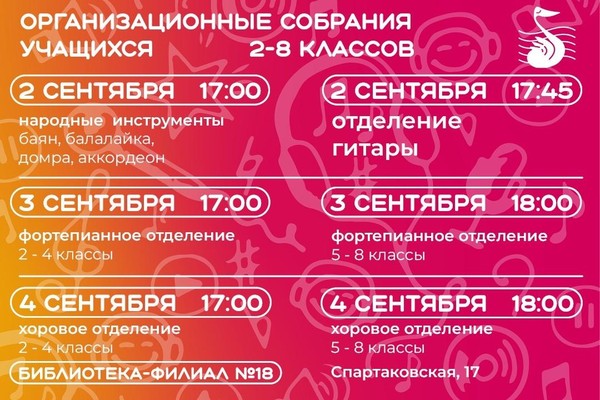 Организационные сборы учащихся и родителей 2-8 классов «Навстречу новому учебному году»