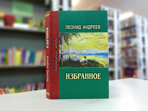 «Избранное»
