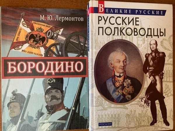 Выставка-память «Недаром помнит вся Россия...»