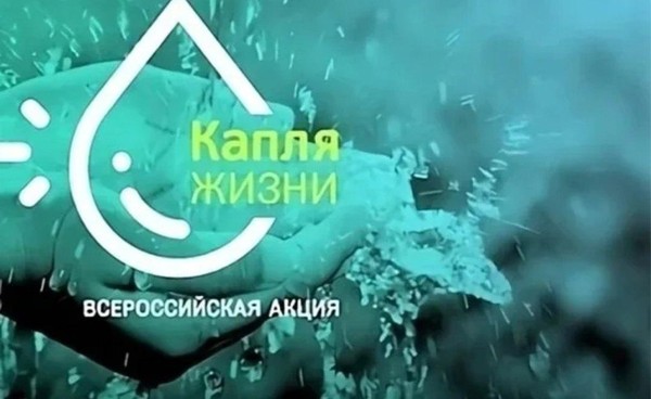 Всероссийская акция «Капля жизни», посвященная Дню солидарности в борьбе с терроризмом