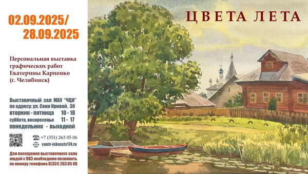 Выставка «Цвета лета»