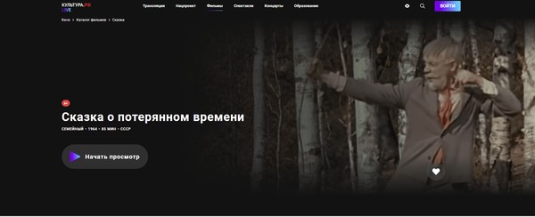 «Сказка о потерянном времени»