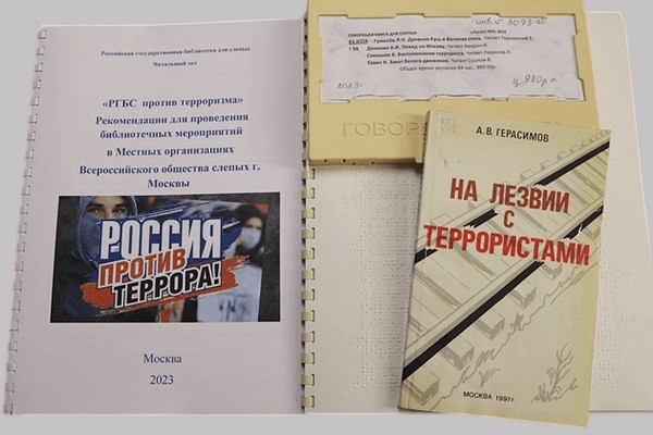 Выставка-досье «Страшная истина терроризма»