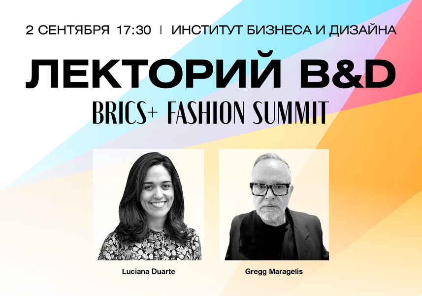 Визионеры мировой моды выступят в Лектории B&D