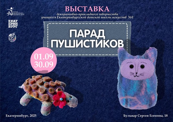Парад пушистиков