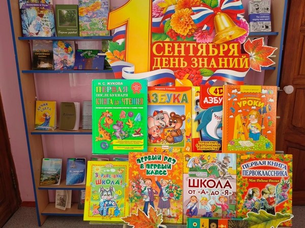 Книжно- иллюстративная выставка «Весь мир большой от А до Я откроет книжная страна»