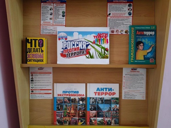 Книжно- иллюстративная выставка «Будьте бдительны и осторожны»