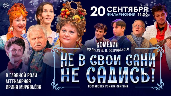 «Не в свои сани не садись»