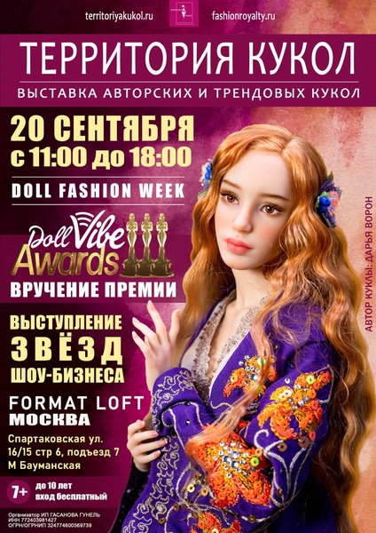 Территория кукол