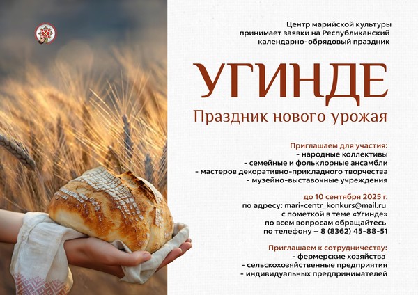 Угинде (Праздник нового урожая)