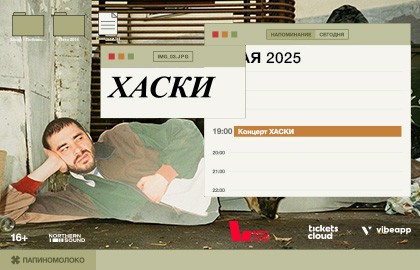 Хаски