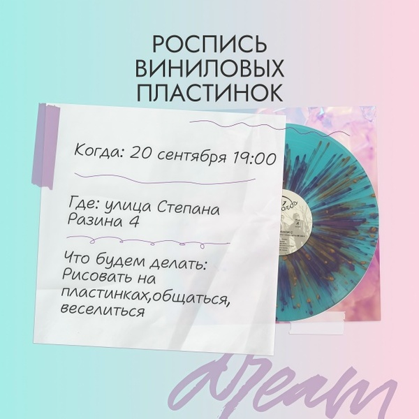 Мастер-класс по росписи винила