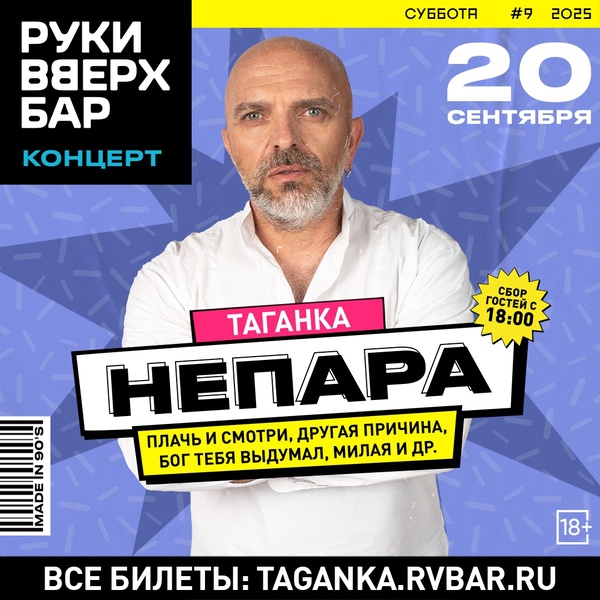 Концерт группы "Непара" и Александра Шоуа в баре Сергея Жукова