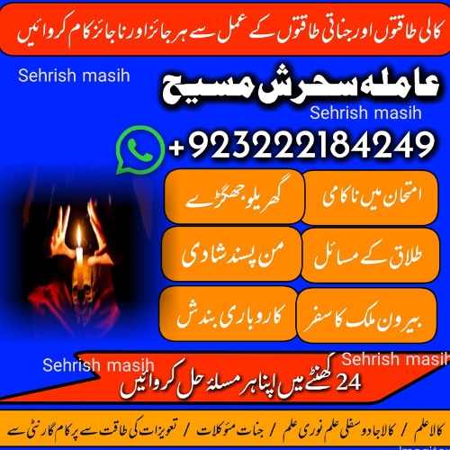 A1 Amilbaba kalajadu#aslii amilbaba ,canada,larkana,maleyshiya,sukker,balochistan#kalajadu+923222184249