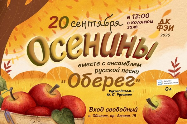 Осенины» с ансамблем русской песни «Оберег»