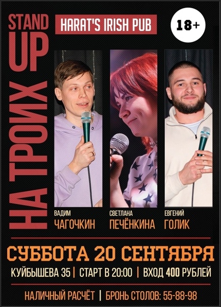 Stand Up в Хэратсе. Концерт на троих