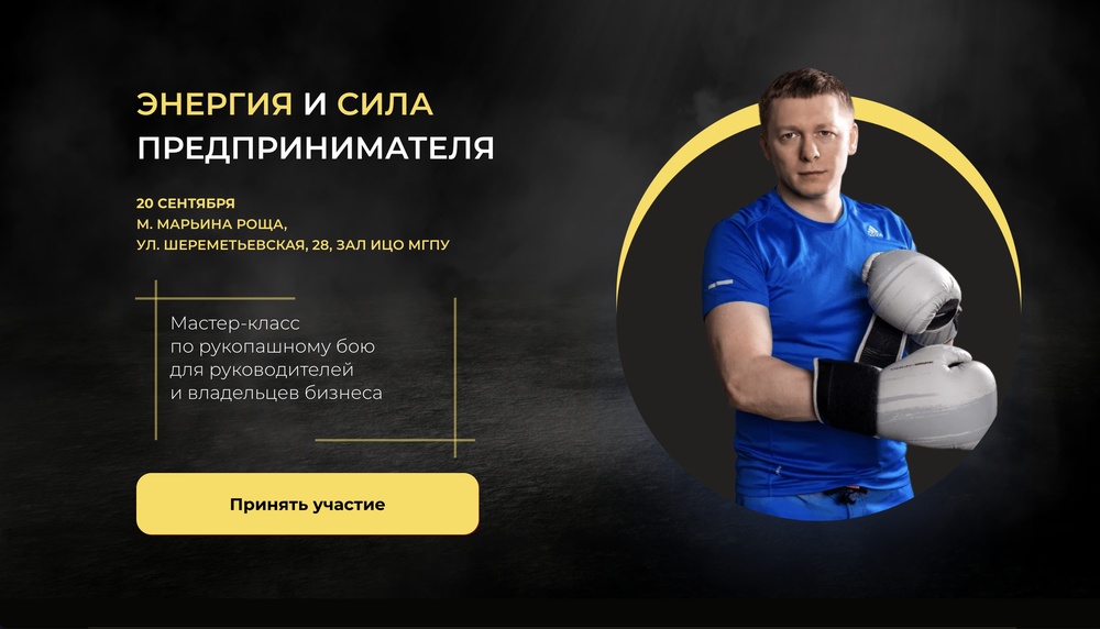 Мастер-класс по рукопашному бою клуба Взлом «Энергия и сила предпринимателя»