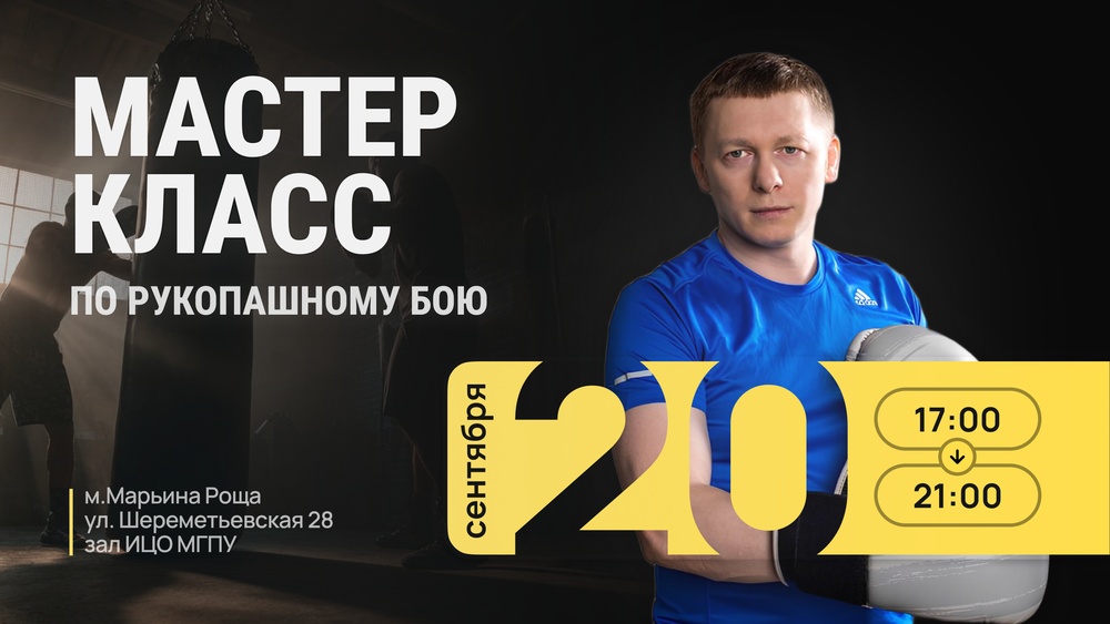 Мастер-класс по рукопашному бою клуба Взлом «Энергия и сила предпринимателя»