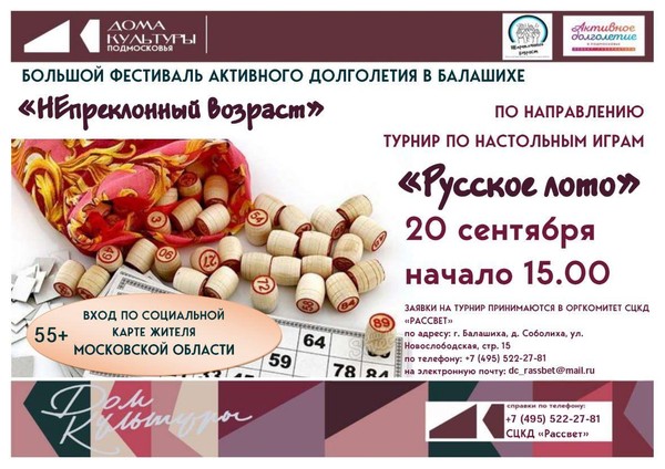 Русское лото