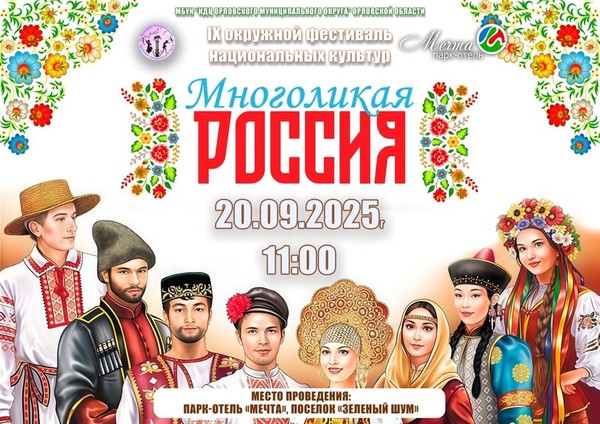 Многоликая Россия