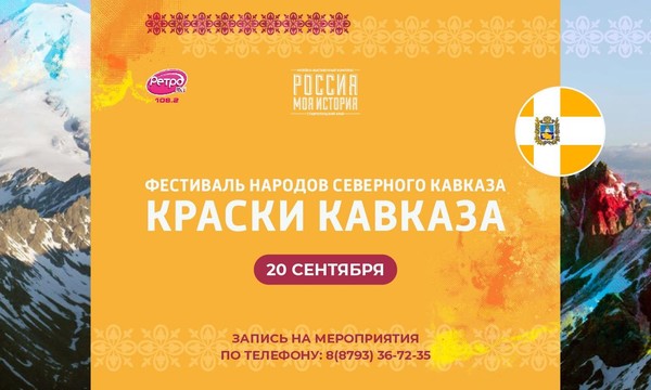 Фестиваль народов Северного Кавказа «Краски Кавказа»