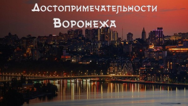 Виртуальное путешествие «Этот город твой и мой»