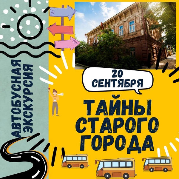Обзорная экскурсия "Тайны старого города"
