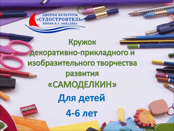 Презентация и организационное собрание участников кружка «Самоделкин»