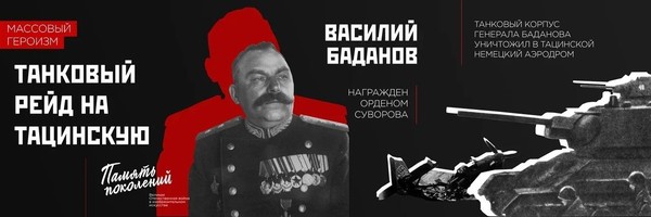 Тематическая встреча«Тацинский рейд генерал-майора Василия Баданова.»
