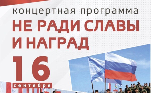 Концертная программа в честь защитников Отечества в МКЦ «Бухта Казачья»