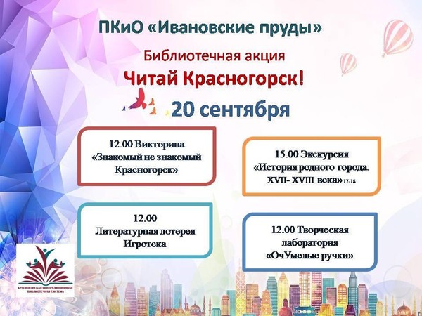 Читай Красногорск