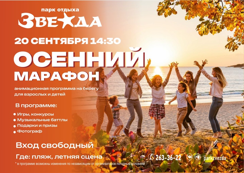 Развлекательная игровая программа «Осенний марафон»