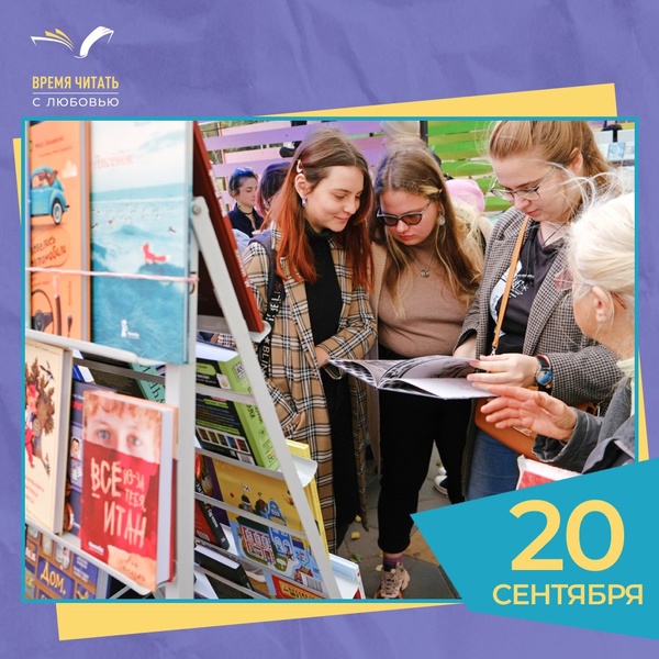 Время читать. С любовью
