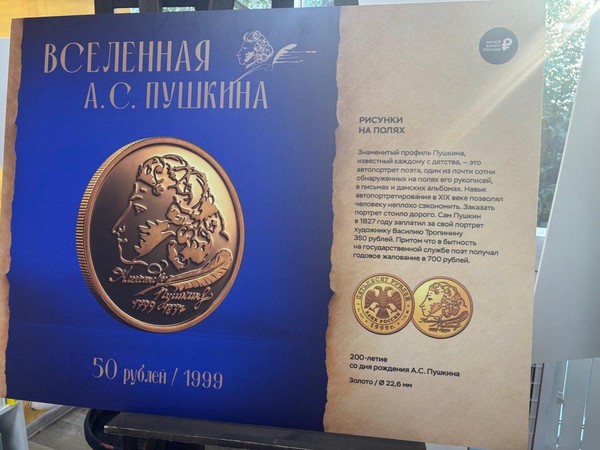 Фотовыставка Банка России «Вселенная Пушкина»