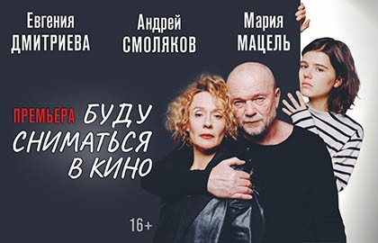 «Буду сниматься в кино» (А. Смоляков, Е. Дмитриева, М. Мацель)