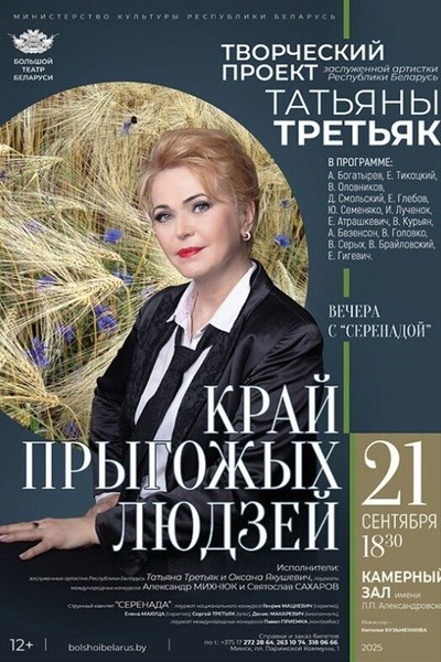 Концерт «Край прыгожых людзей»