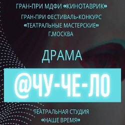 Чучело