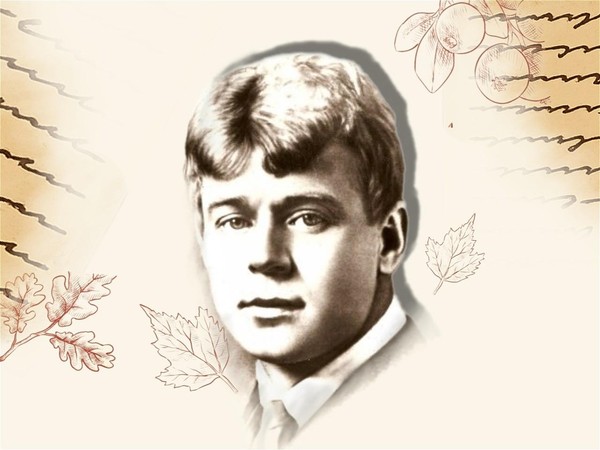 Знакомый Ваш Сергей Есенин
