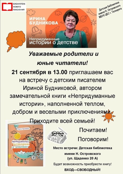 Встреча с писателем Ириной Будниковой
