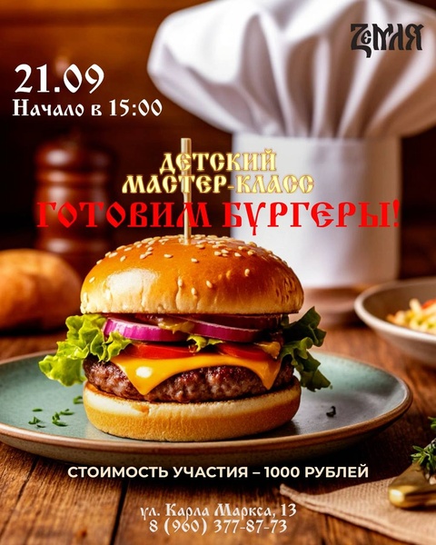 Детский мастер-класс по приготовлению бургеров