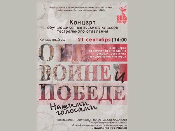 «О войне и Победе нашими голосами»