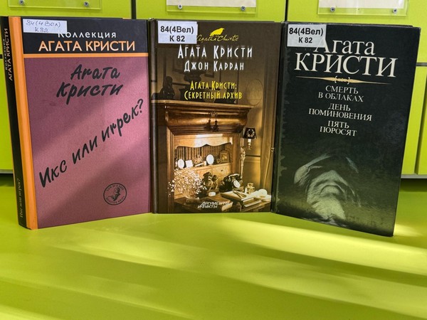 Литературный час «Агата Кристи – Королева детективов»