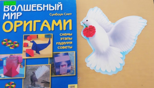 Мастер-класс«Голубь мира»