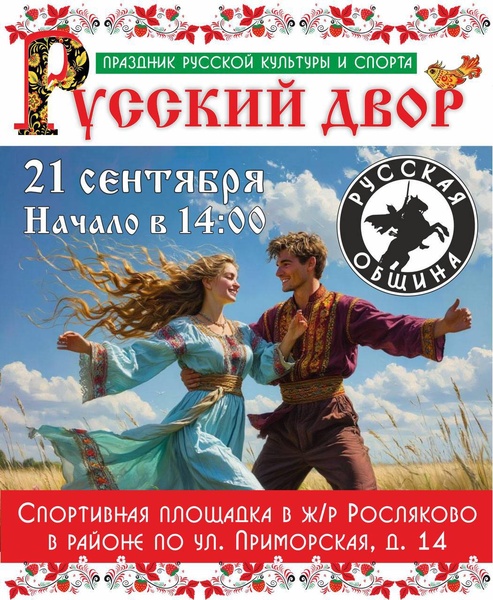 Русский Двор