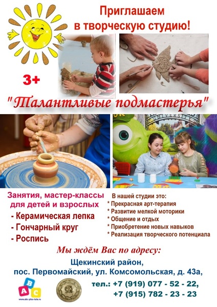 Творческие занятия. Художественная керамика и Рисование