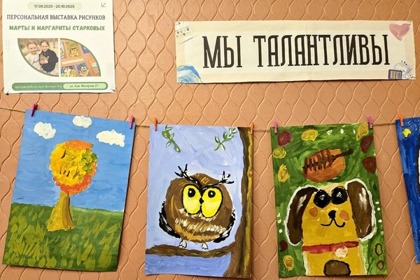 Персональная выставка рисунков Марты и Маргариты Старковых