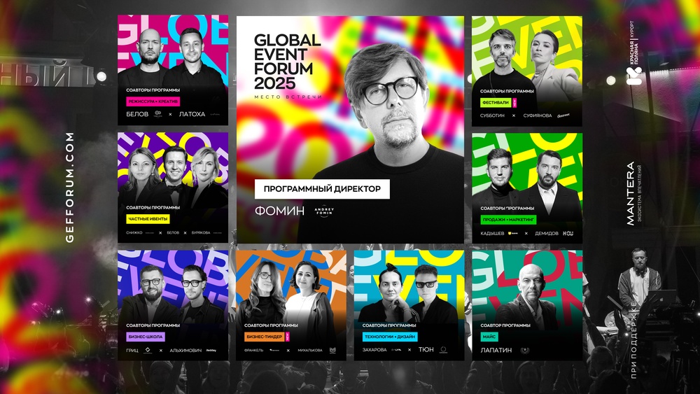 Global Event Forum 2025