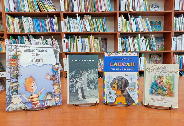Литературная игра «По страницам произведений Куприна»